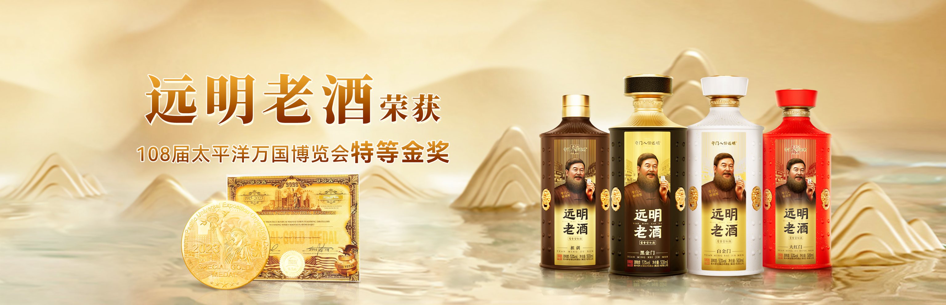 远明老酒 门系列系列
